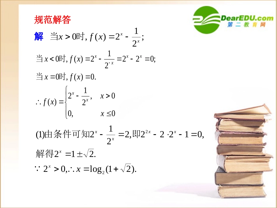 高三数学 规范答题 3课件新人教A版 课件_第3页
