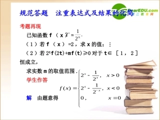 高三数学 规范答题 3课件新人教A版 课件