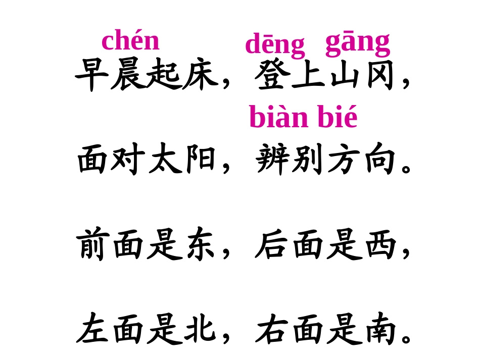 一年级语文上册练习3课件_第3页
