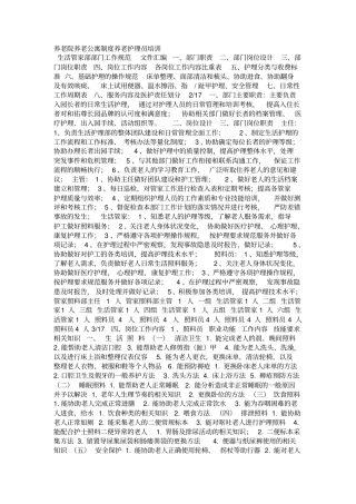 养老院养老公寓制度养老护理员培训