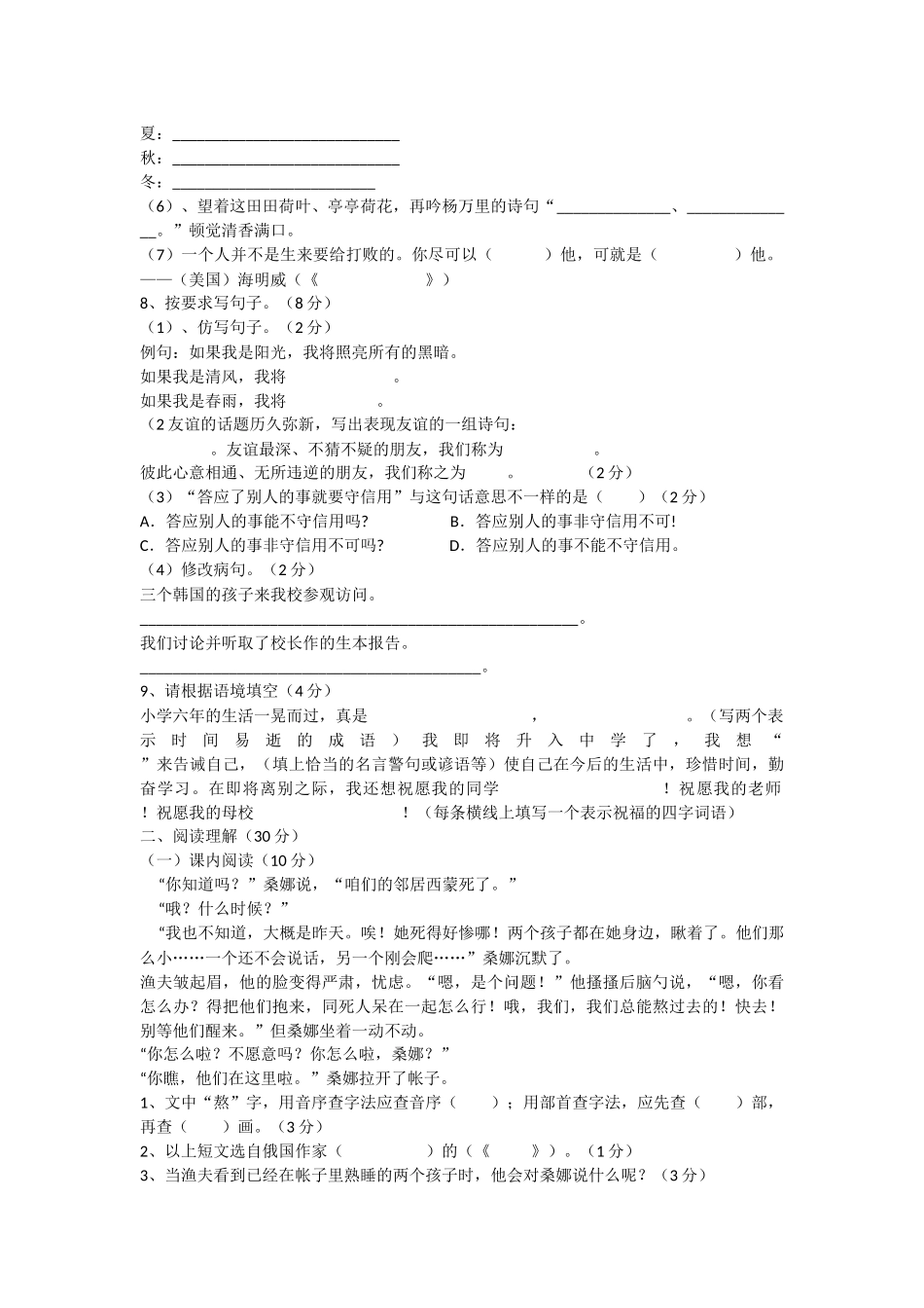 人教版2013年小学六年级语文毕业测试卷_第2页