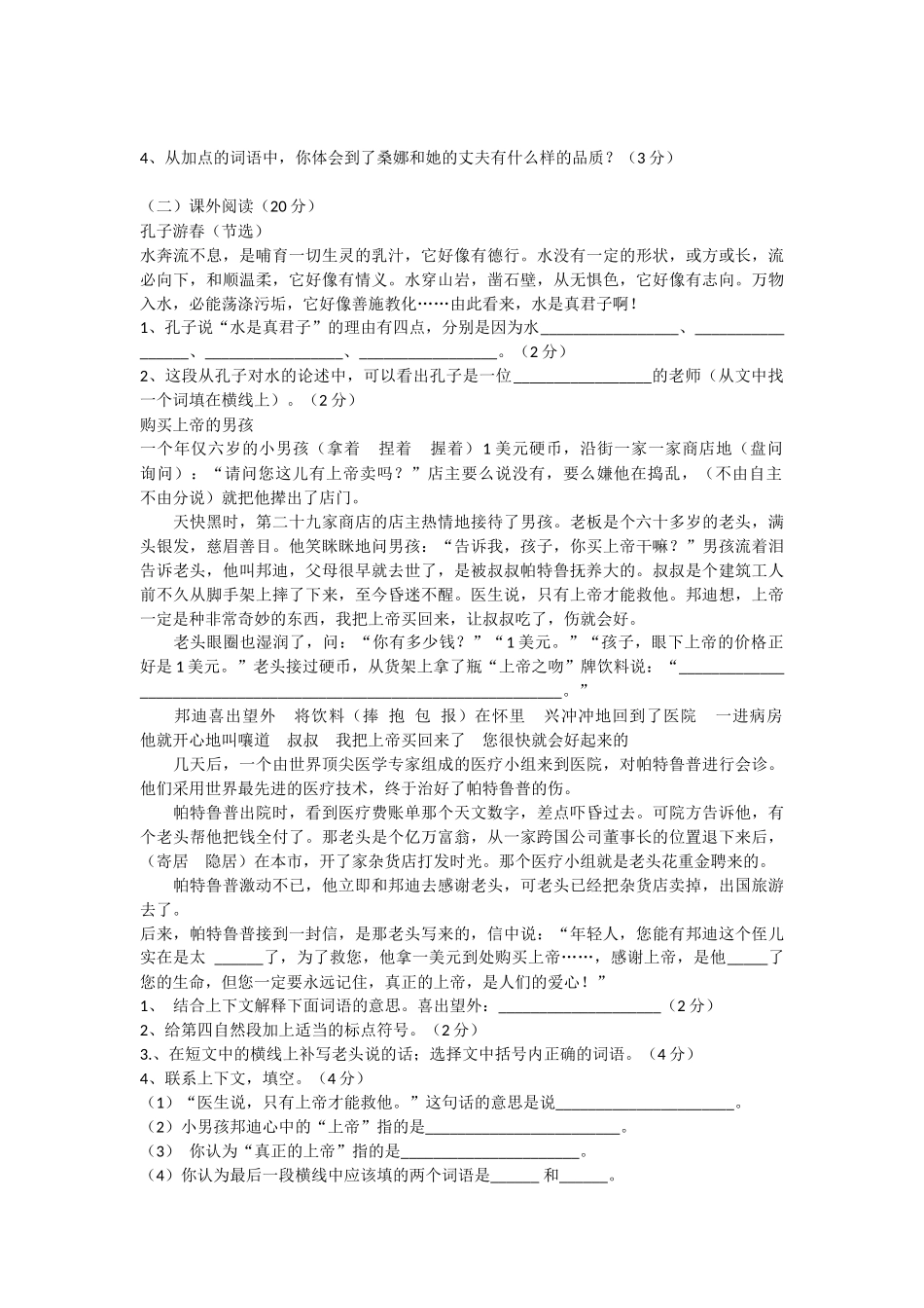 人教版2013年小学六年级语文毕业测试卷_第3页