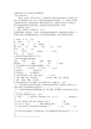 人教版2013年小学六年级语文毕业测试卷