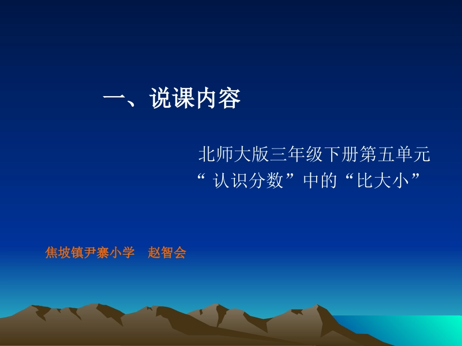 我的数学说课课件，大家批评指导_第1页