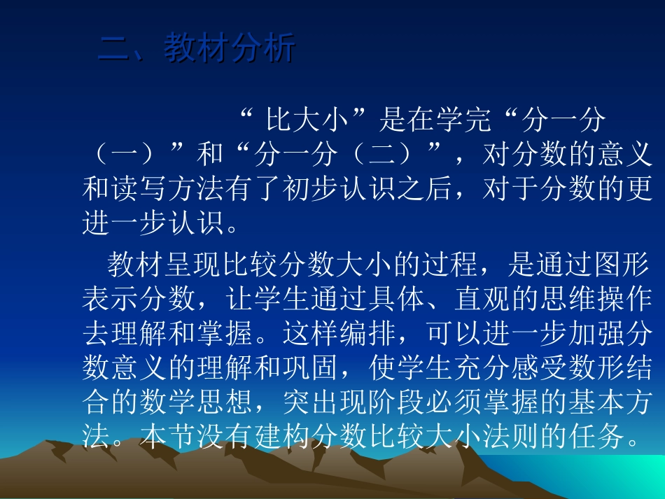 我的数学说课课件，大家批评指导_第2页