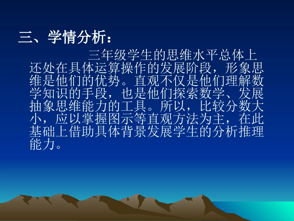 我的数学说课课件，大家批评指导_第3页