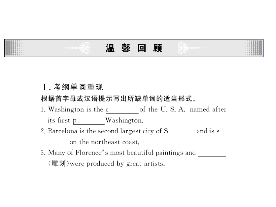 高考英语第一轮复习精品课件：必修三  Module 1  Europe外研社 课件_第2页