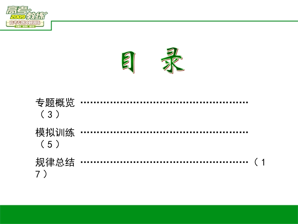 高三数学专题三 分类整合的思想方法课件_第2页