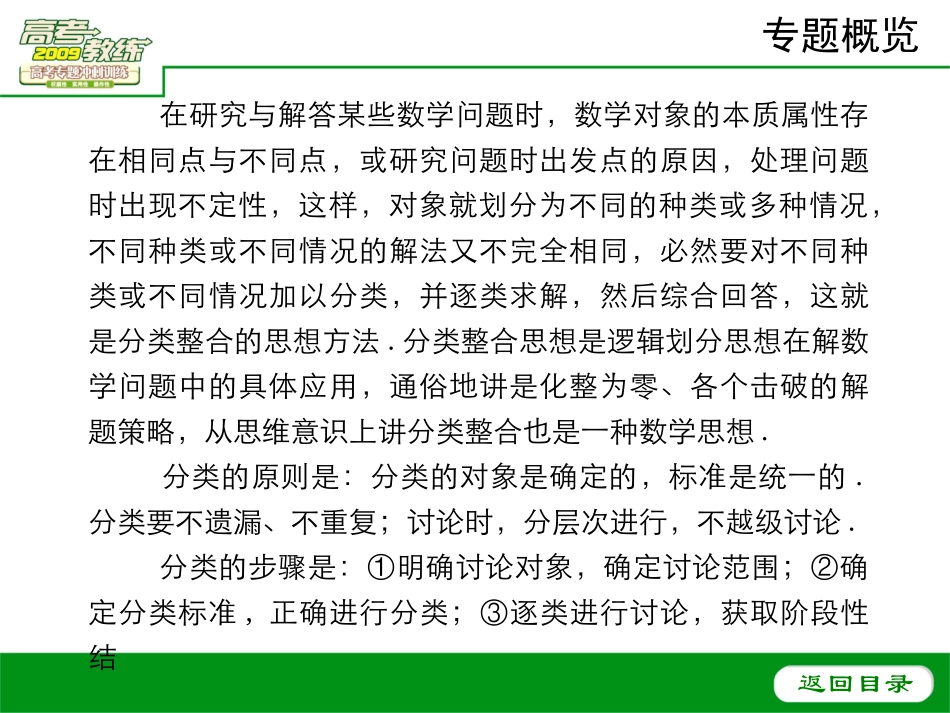 高三数学专题三 分类整合的思想方法课件_第3页