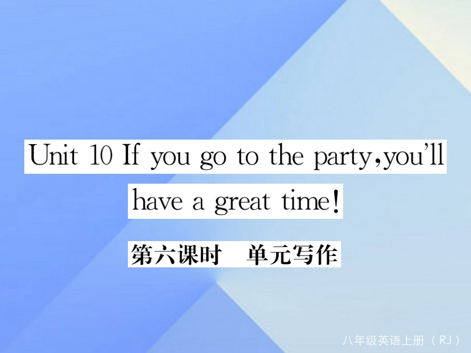 秋八年级英语上册 Unit 10 If you go to the party，you'll have a great time(第6课时)写作习题课件 (新版)人教新目标版 课件_第1页