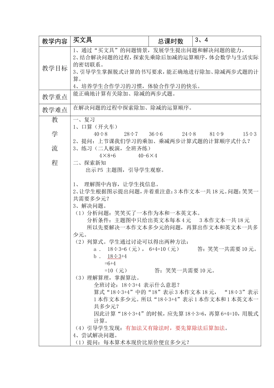 北师大版三年级上买文具_第1页