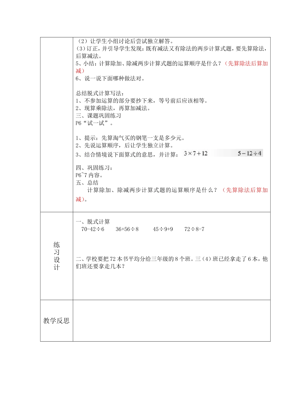 北师大版三年级上买文具_第2页