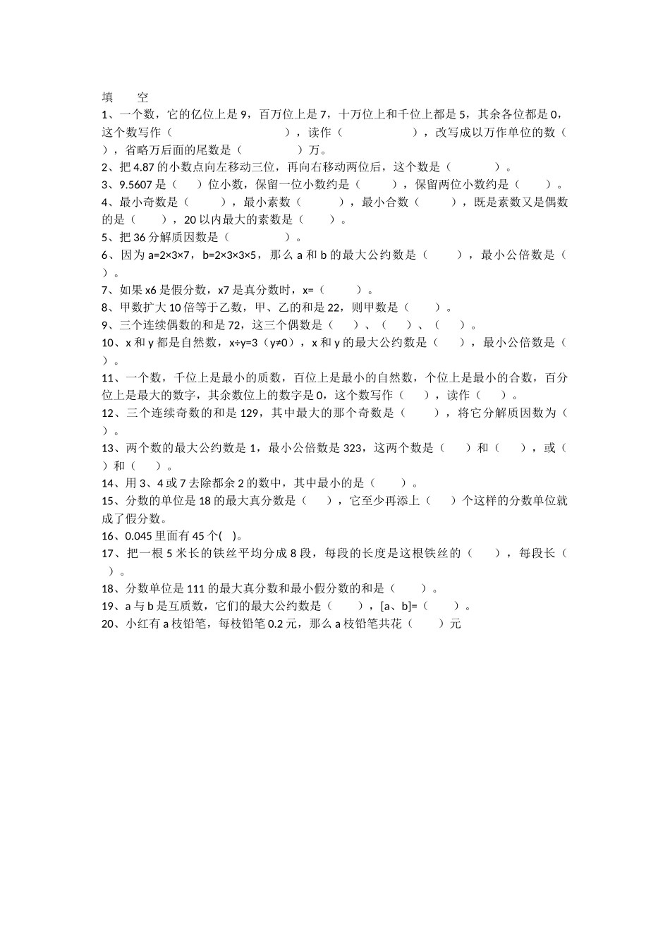 六年级复习填空1_第1页