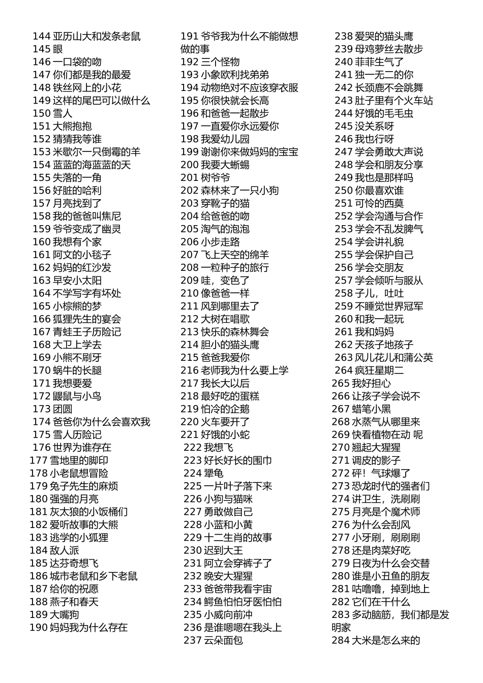 好的绘本故事515种_第2页