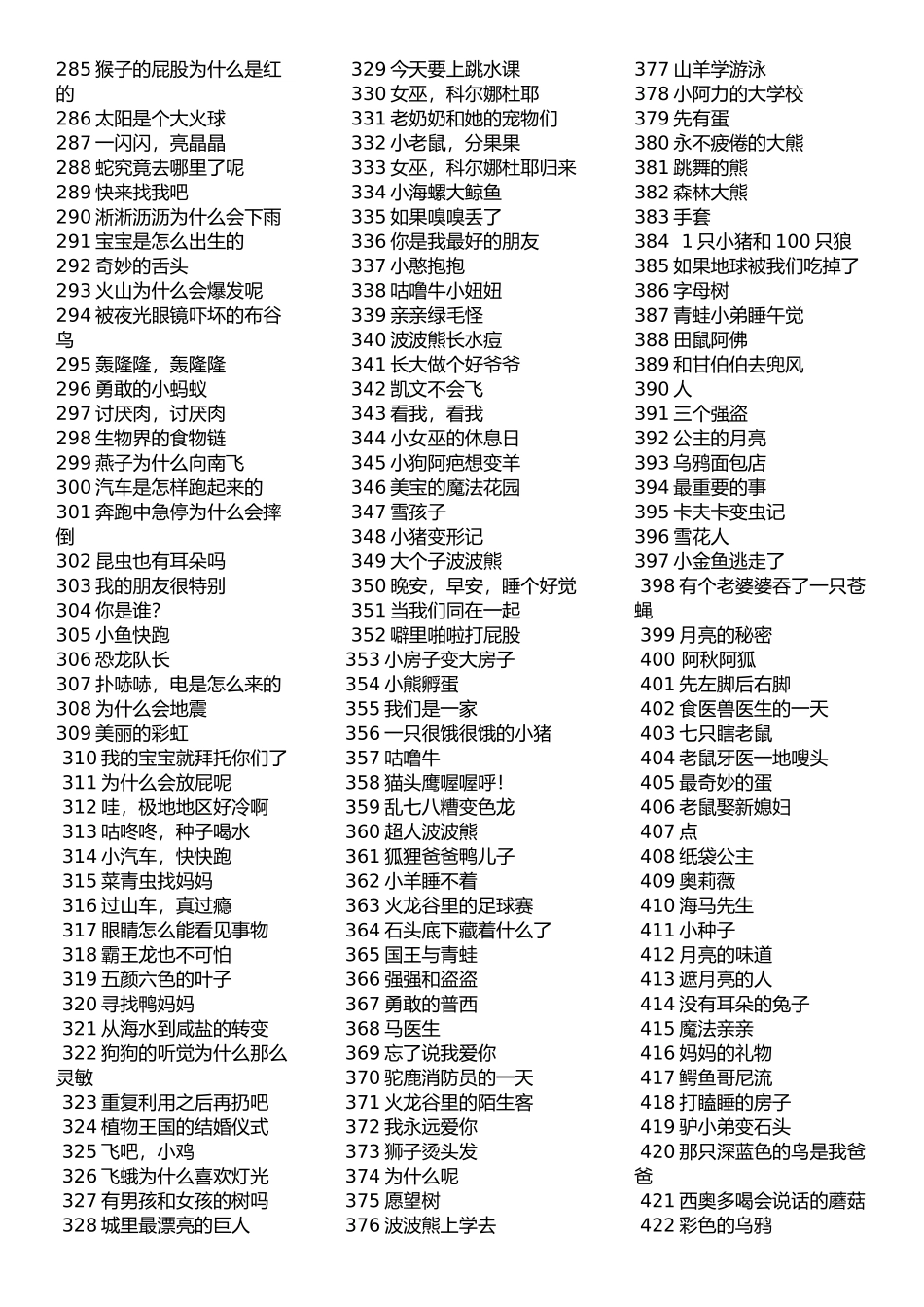 好的绘本故事515种_第3页