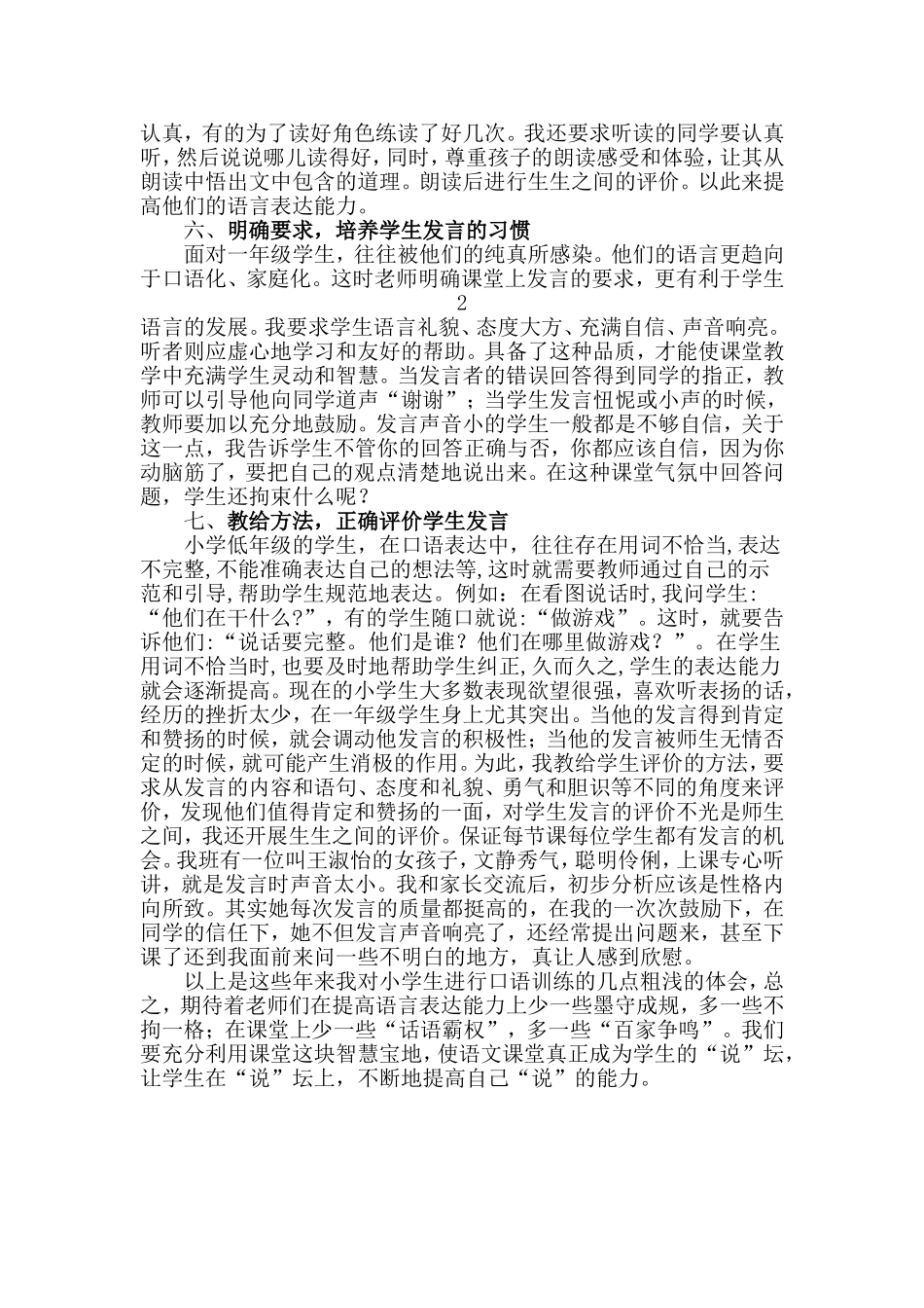 如何提高农村小学生的口语表达能力_第2页