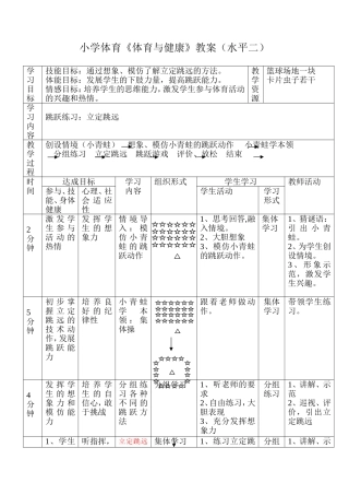 小学跳远教案