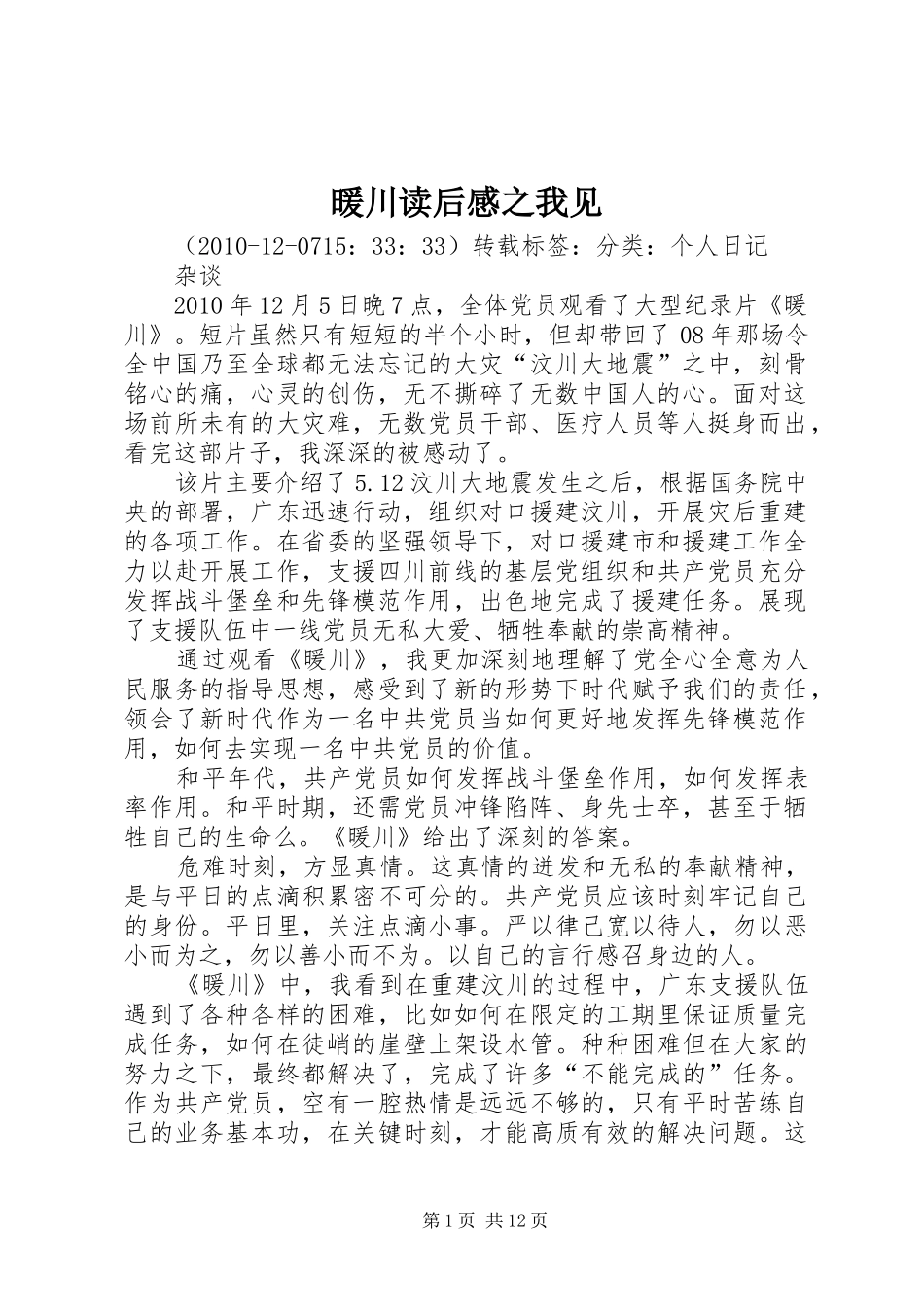 暖川读后感之我见_第1页