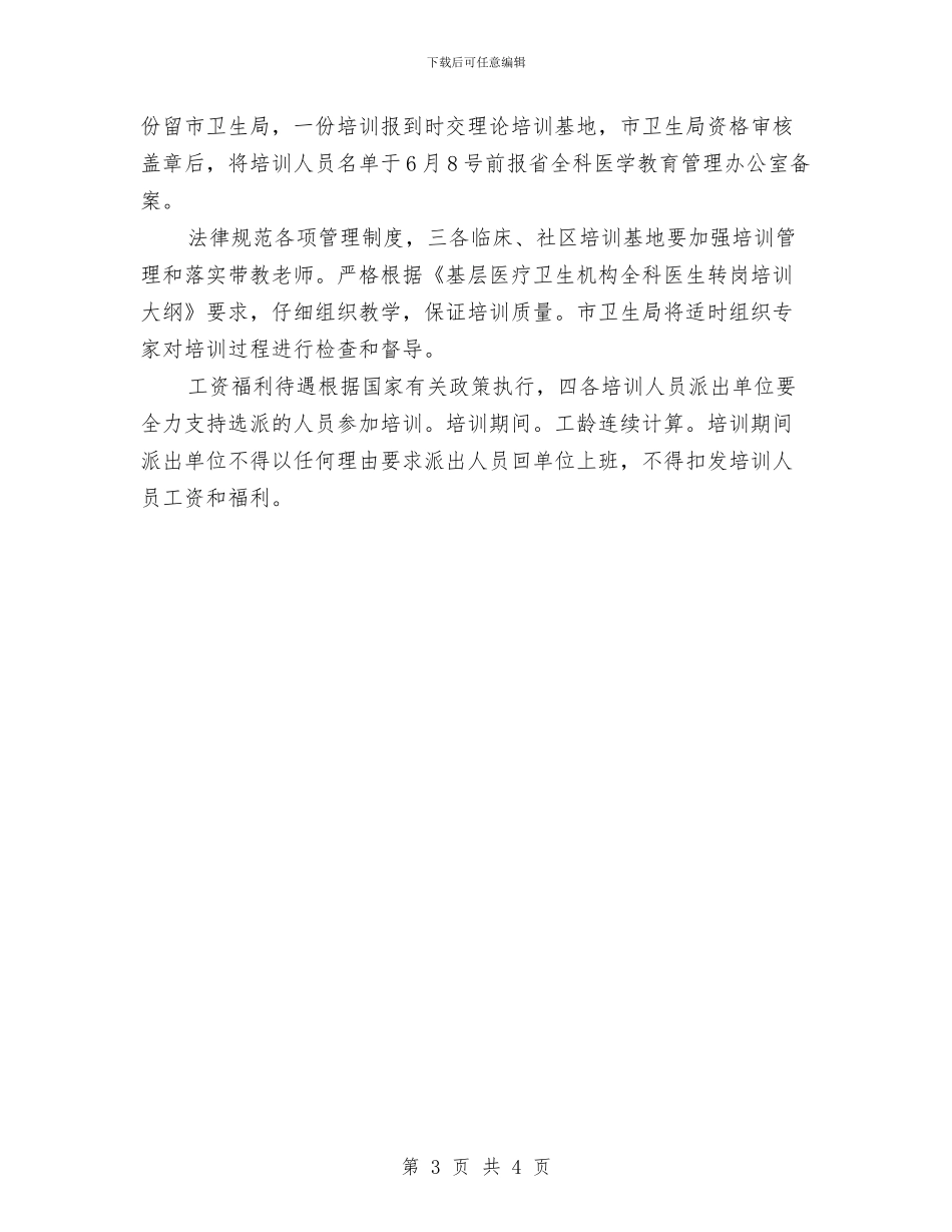 医生转岗训练工作计划与医疗三基培训计划汇编_第3页