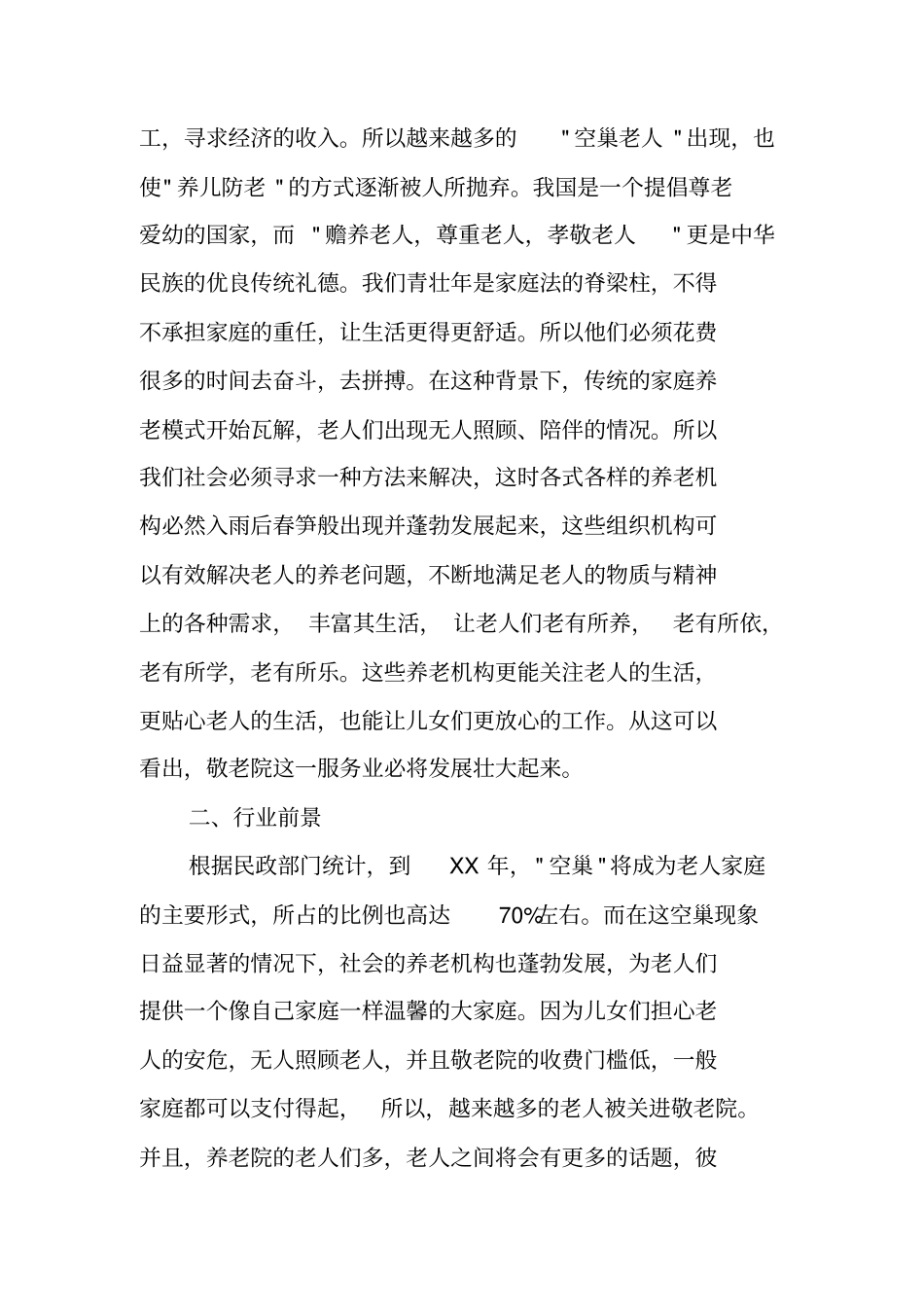 养老院创业计划书【可编辑范文】_第2页