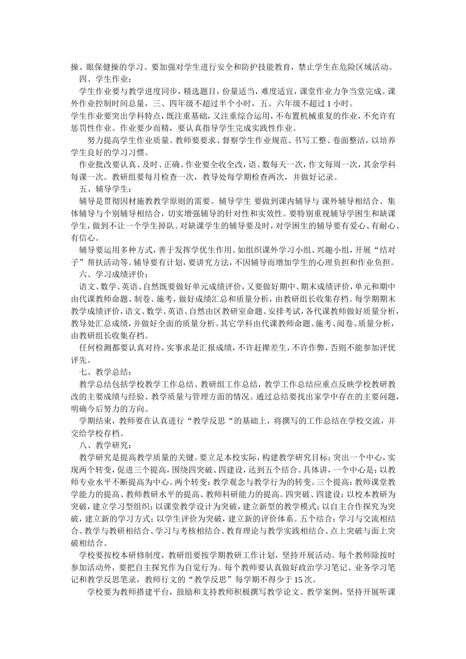 洪沟小学教学常规管理办法_第2页