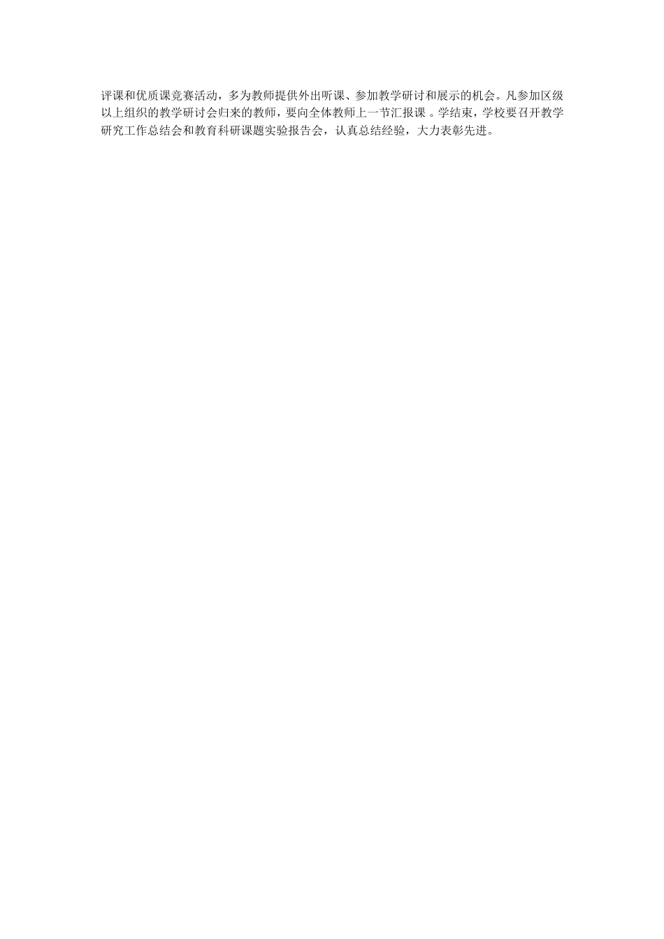 洪沟小学教学常规管理办法_第3页