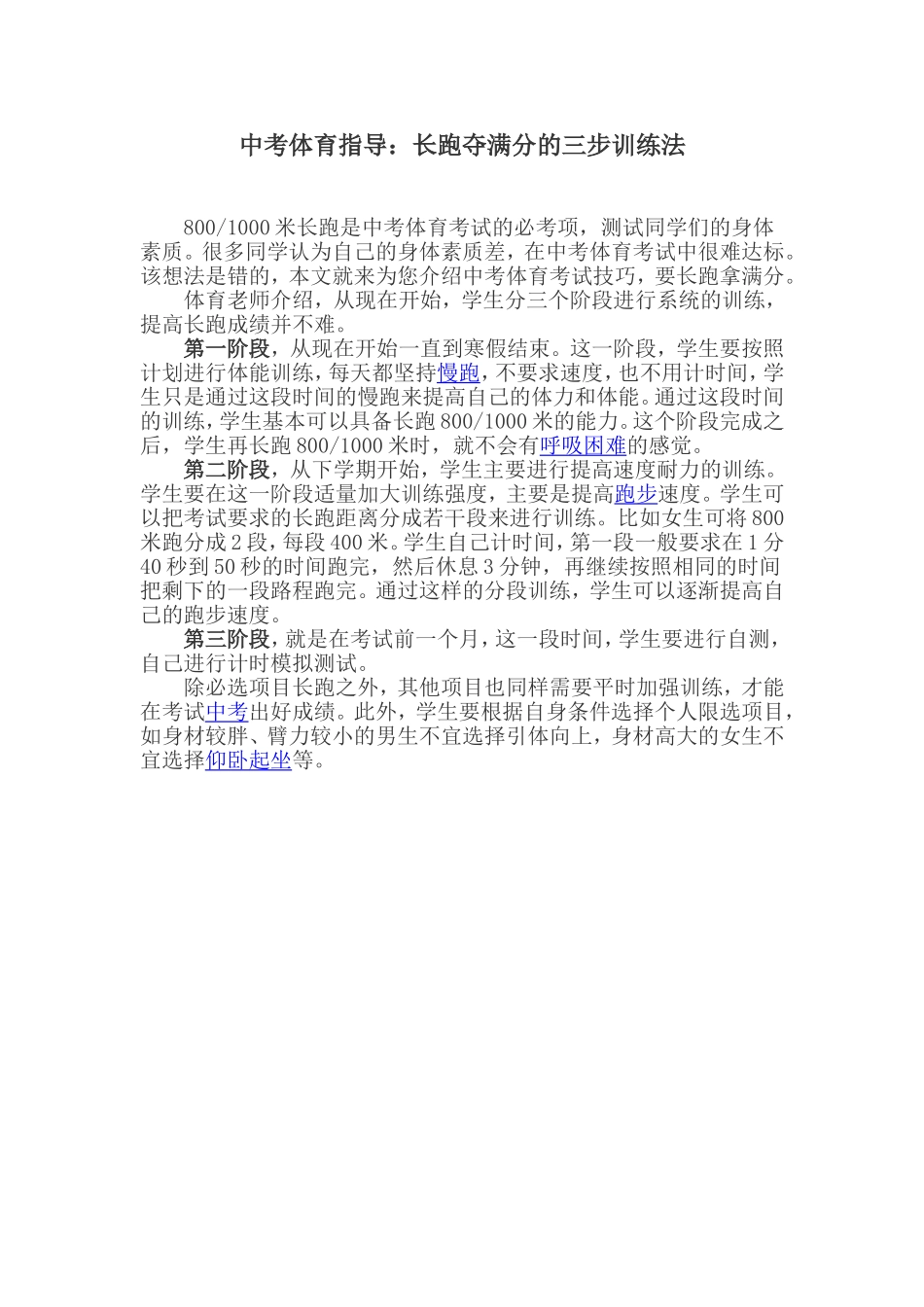 中考体育指导：长跑夺满分的三步训练法_第1页