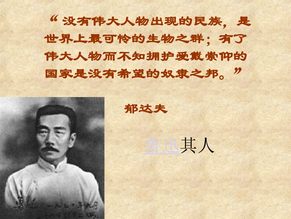 高中语文必修4阿Q正传 ppt3 课件_第2页