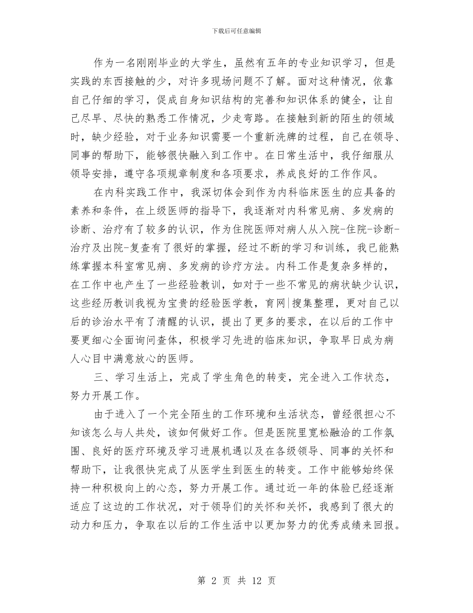 医生转正工作总结3篇与医生转正工作总结范文2024汇编_第2页