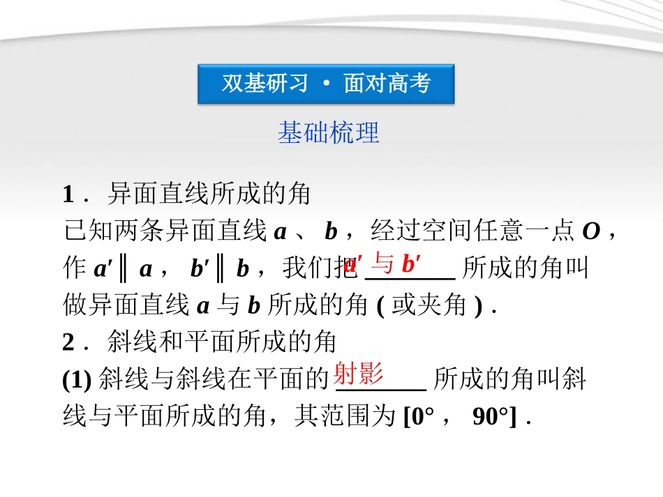 高考数学总复习 第9章§9.5空间角(A、B)精品课件 大纲人教版 课件_第3页