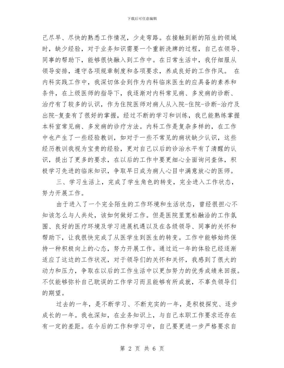 医生转正定级个人工作总结与医生转正工作总结汇编_第2页