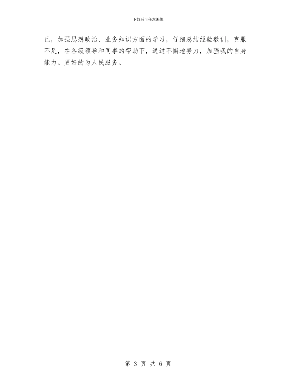 医生转正定级个人工作总结与医生转正工作总结汇编_第3页