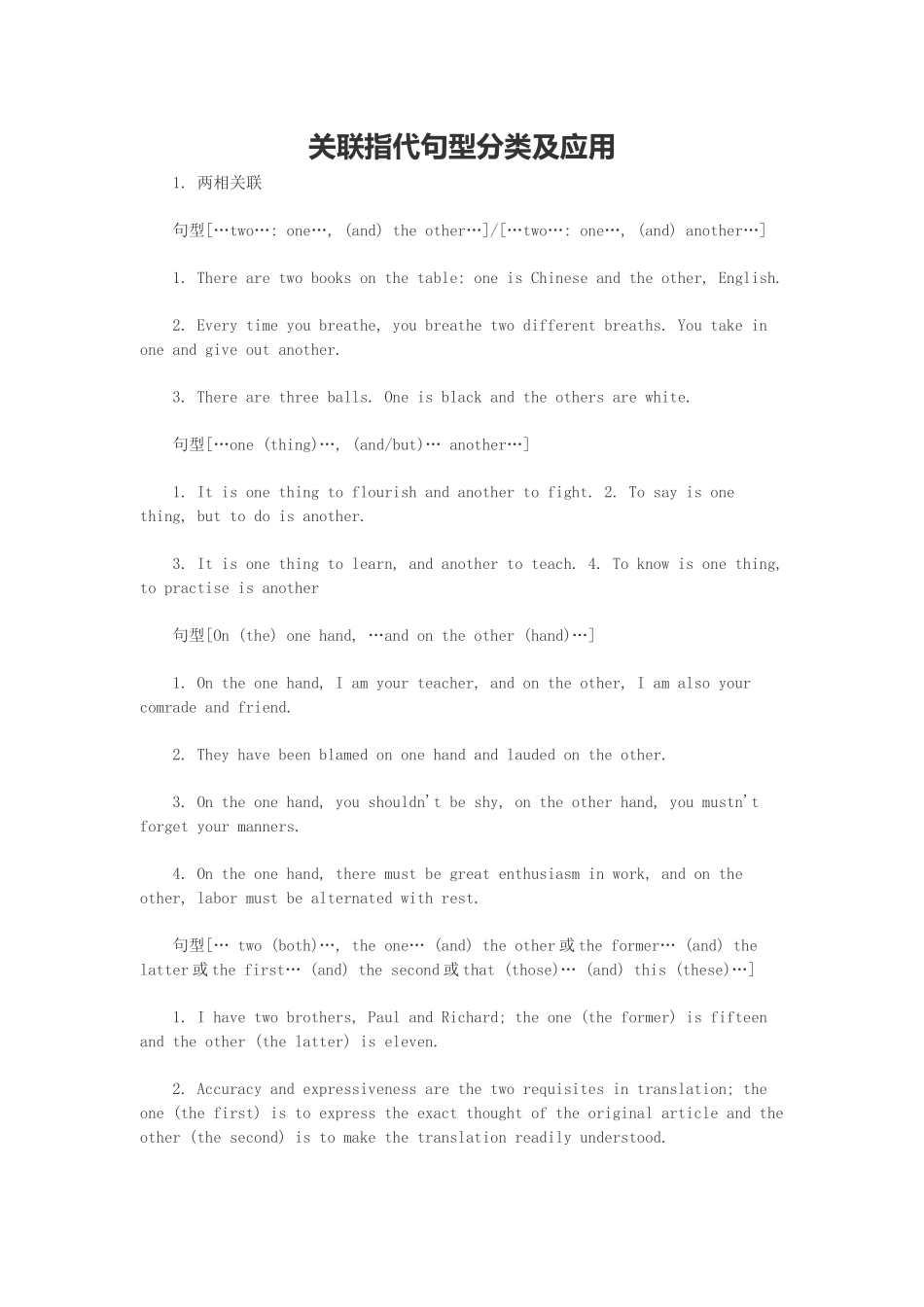 关联指代句型分类及应用_第1页
