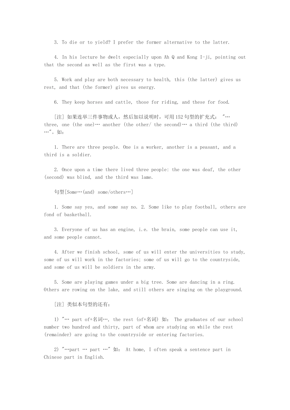 关联指代句型分类及应用_第2页
