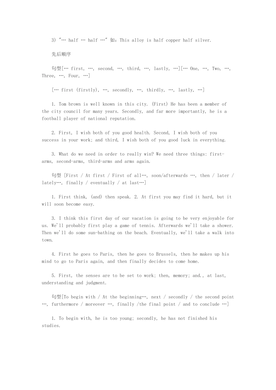 关联指代句型分类及应用_第3页