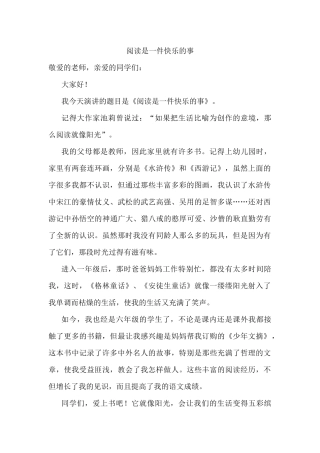 作文：阅读是一件快乐的事