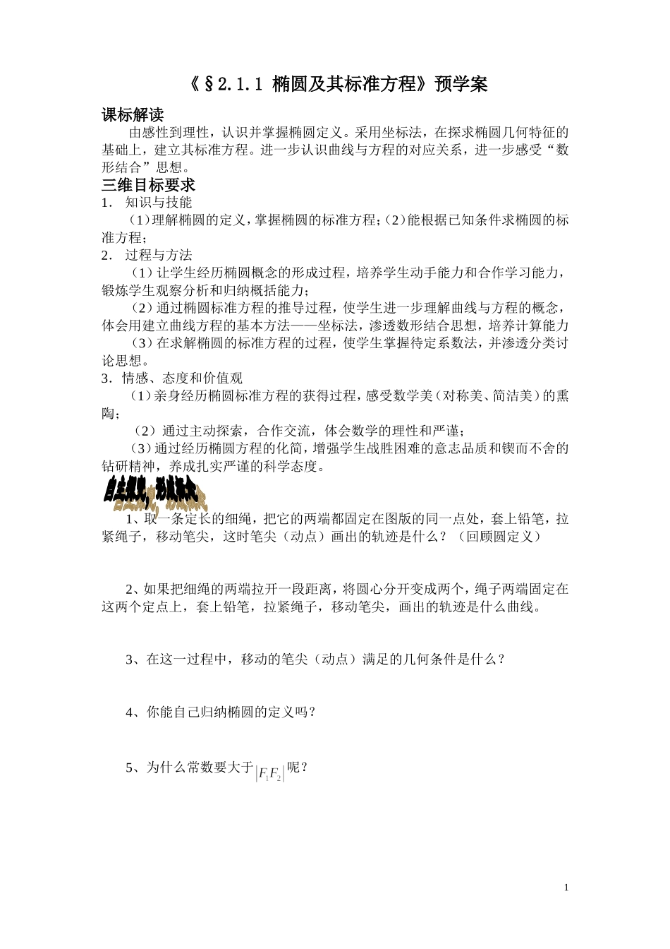 《椭圆》教学设计_第1页