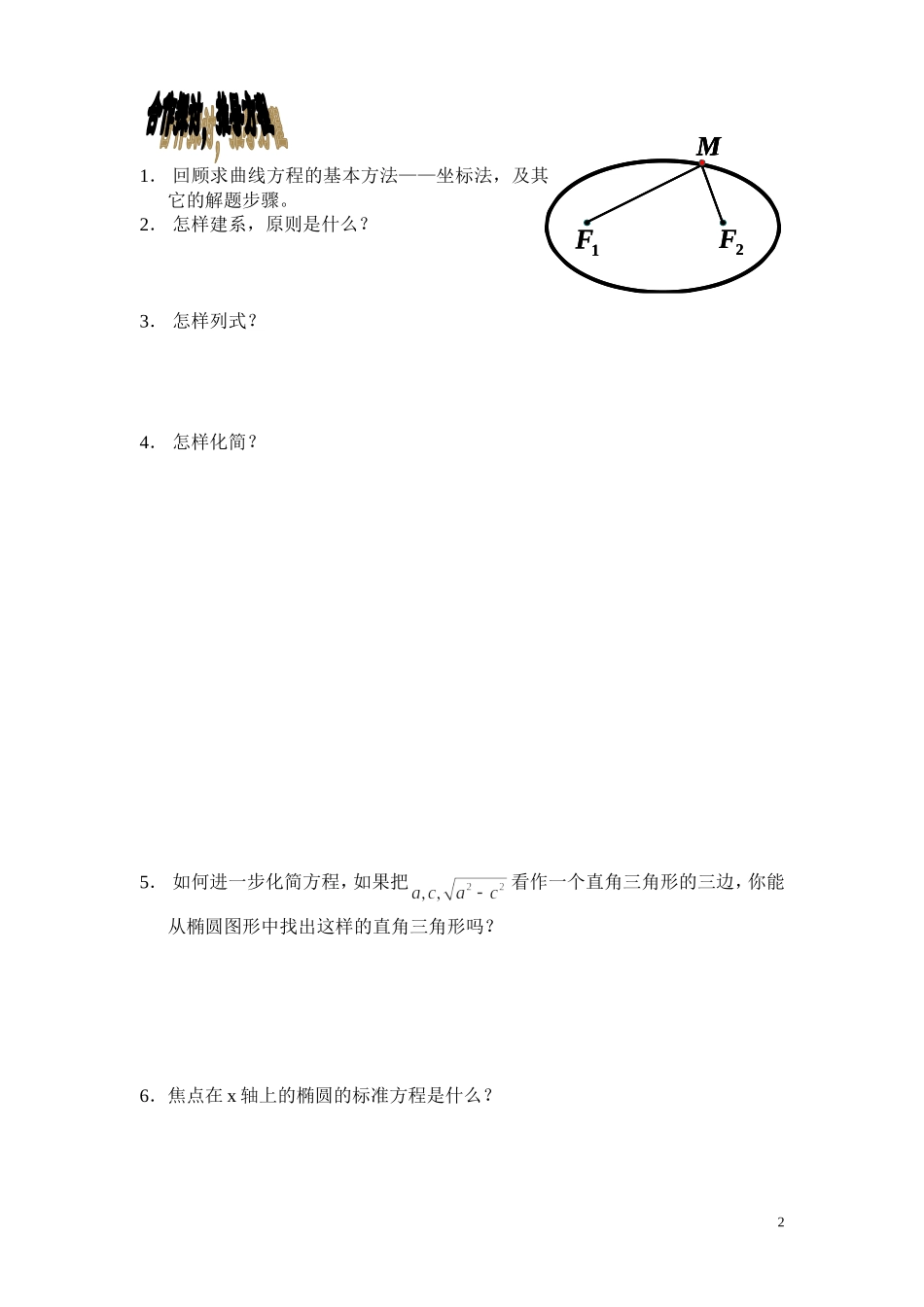 《椭圆》教学设计_第2页