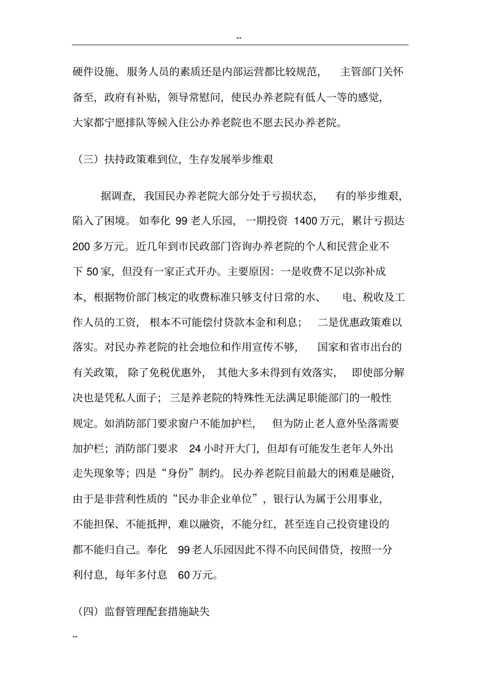 养老院发展前景的分析_第3页