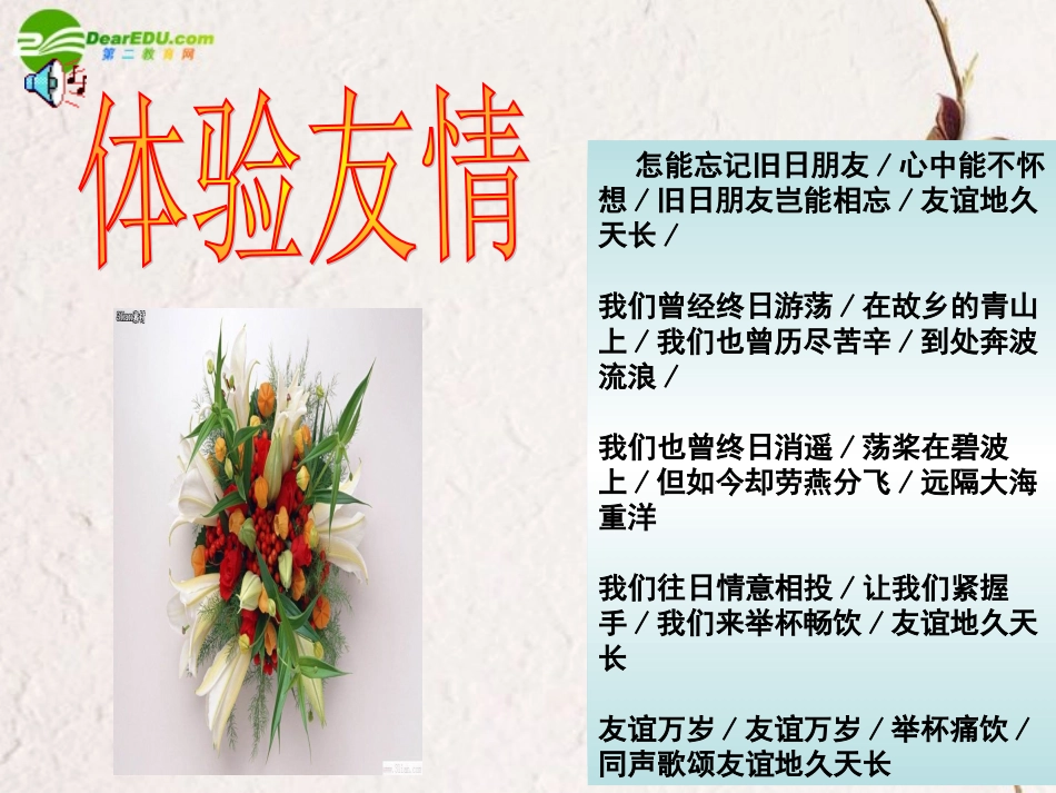 高中语文 12(冰心 巴金这个人)课件2 粤教版必修2 课件_第1页