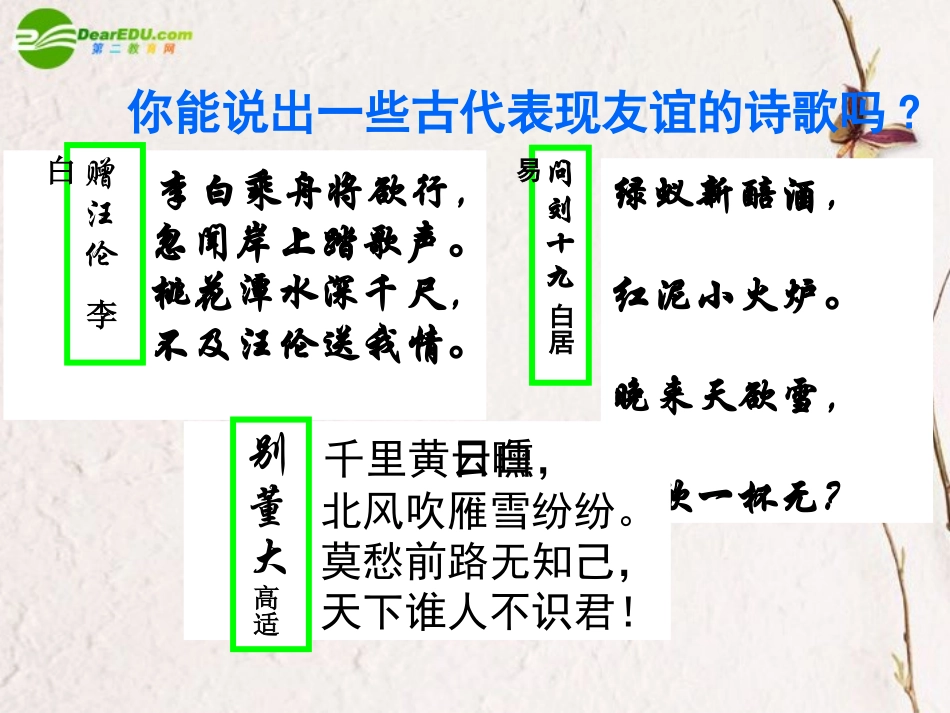 高中语文 12(冰心 巴金这个人)课件2 粤教版必修2 课件_第2页