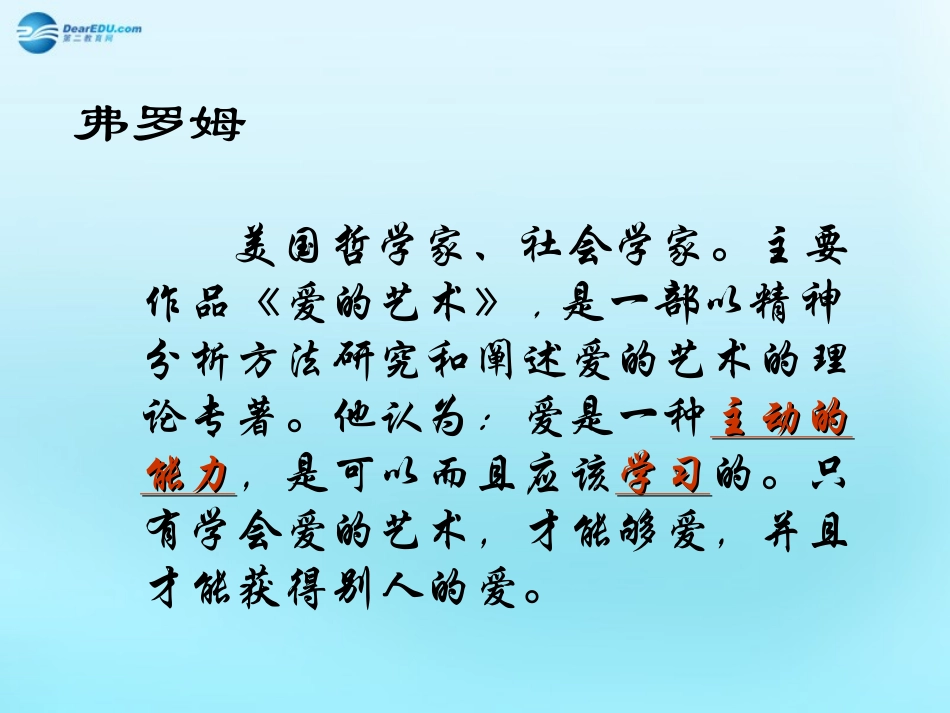 高中语文39父母与孩子之间的爱父母与孩子之间的爱课件4新人教版必修4 课件_第2页