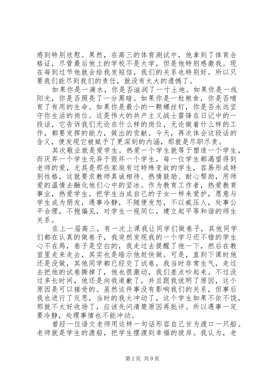 XX年爱岗敬业的心得体会范文精选5篇_第2页