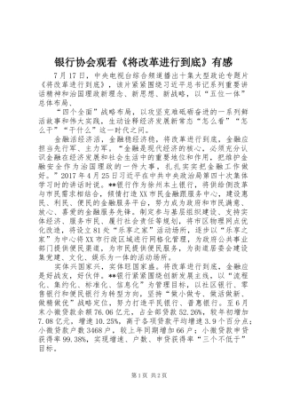 银行协会观看《将改革进行到底》有感