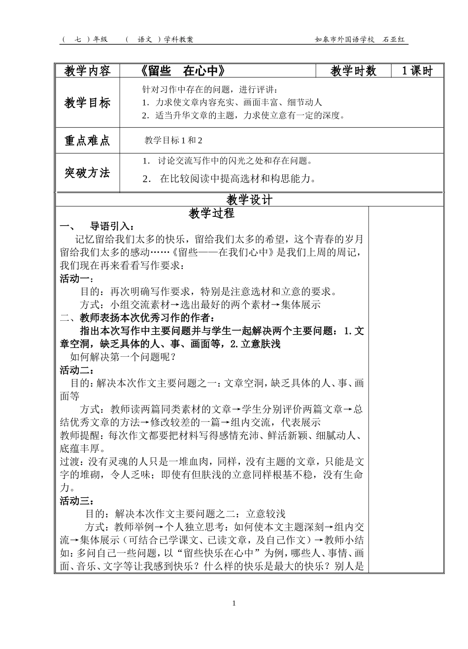 “留些在心中”教案_第1页