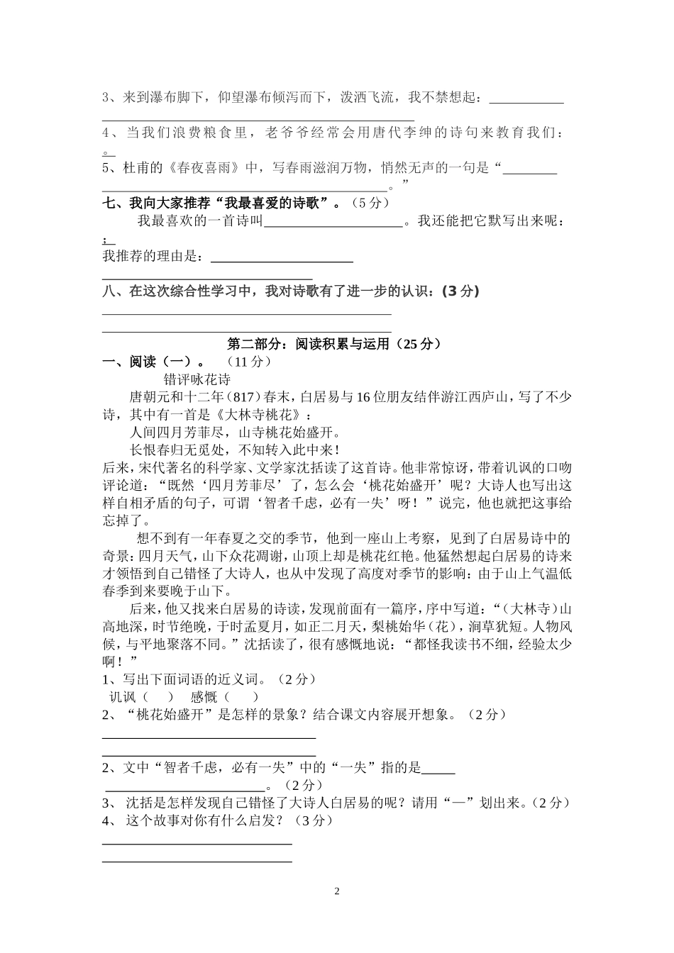 人教版六年级上册语文试卷第六单元测试题_第2页