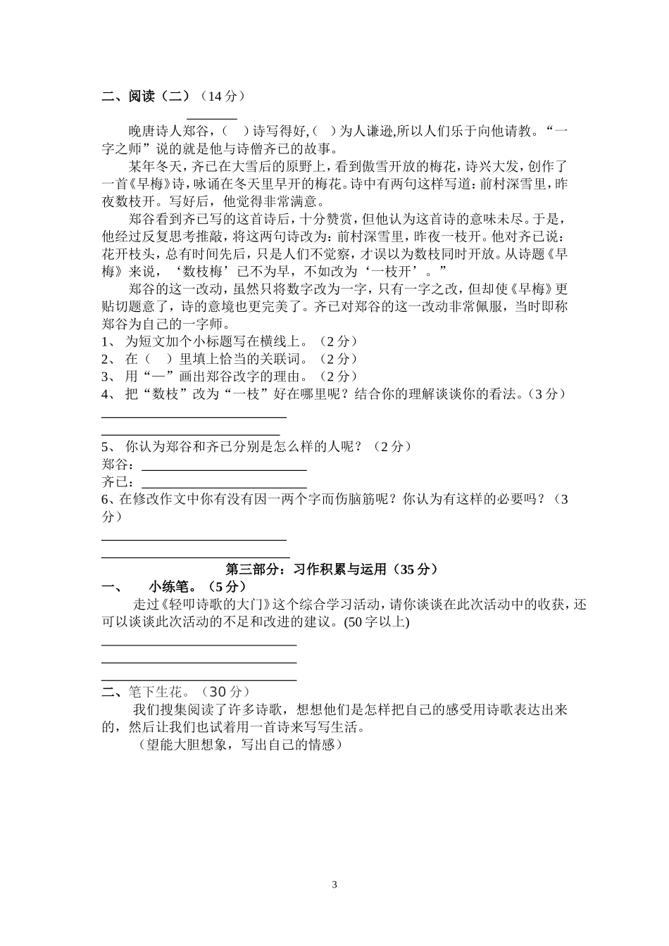 人教版六年级上册语文试卷第六单元测试题_第3页