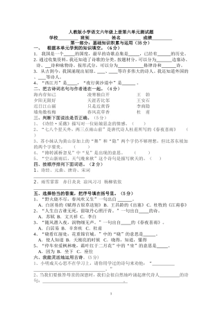 人教版六年级上册语文试卷第六单元测试题