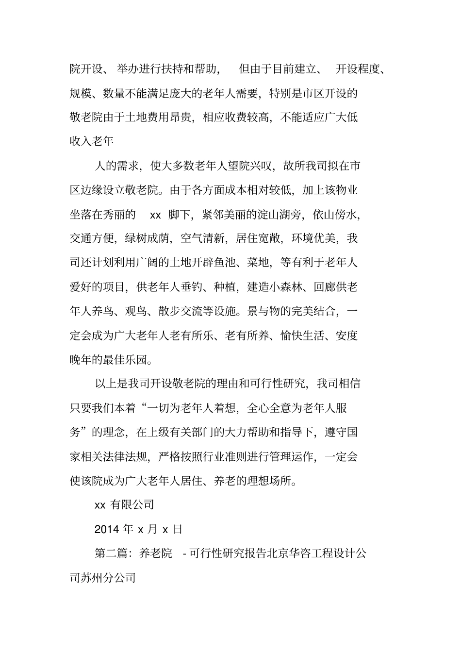 养老院可行性研究报告_第2页