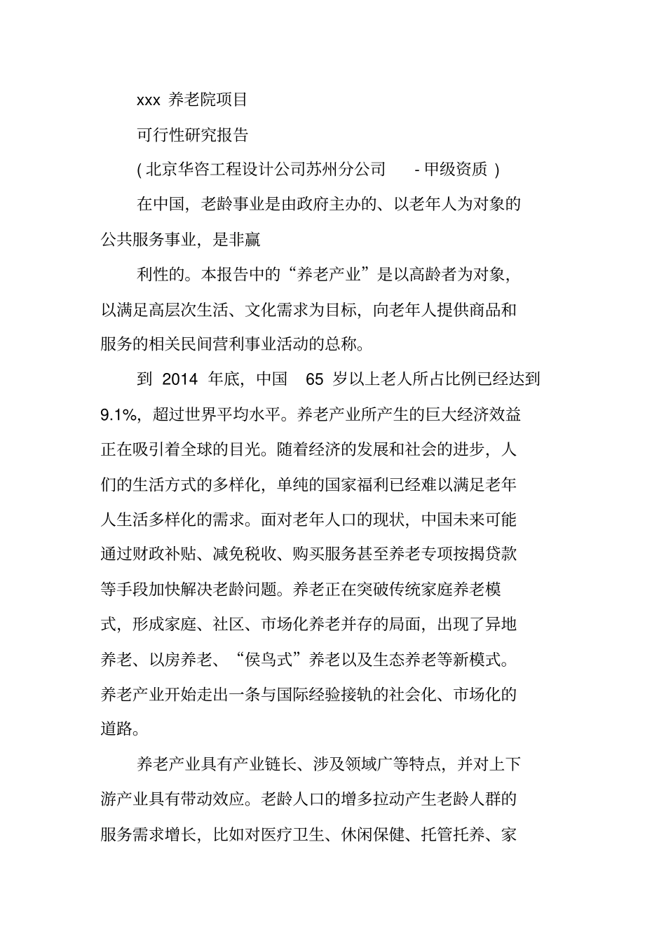 养老院可行性研究报告_第3页